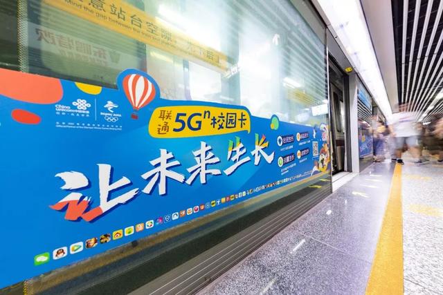 “联通5Gⁿ 让未来生长”登陆长沙地铁，打响开学季营销第一仗