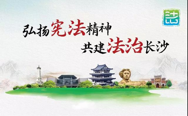 长沙市“法治宣传进地铁”活动正式上刊